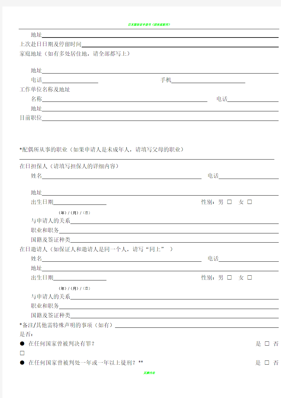 日本签证申请表(新)