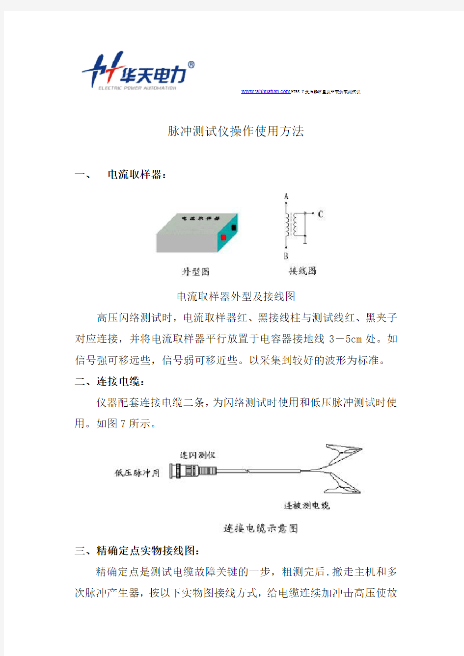 脉冲测试仪操作使用方法