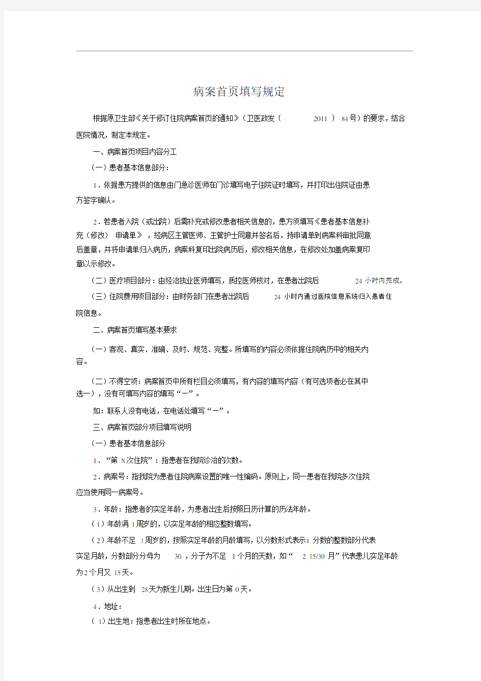 病案首页填写规定.docx