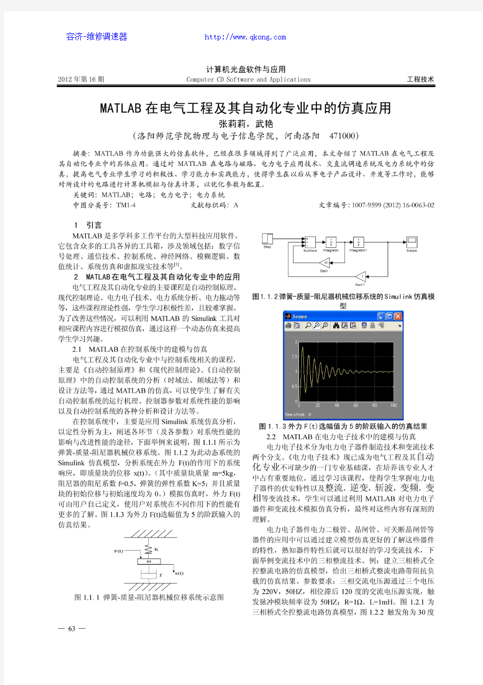 MATLAB在电气工程及其自动化专业中的仿真应用