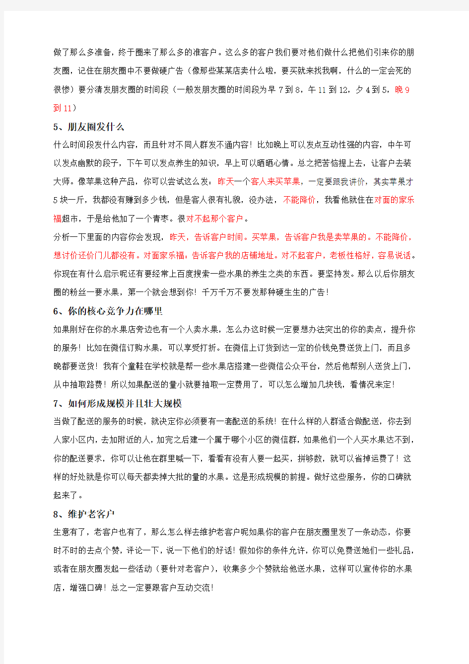 关于水果店如何在微信上做营销达成交易的思考