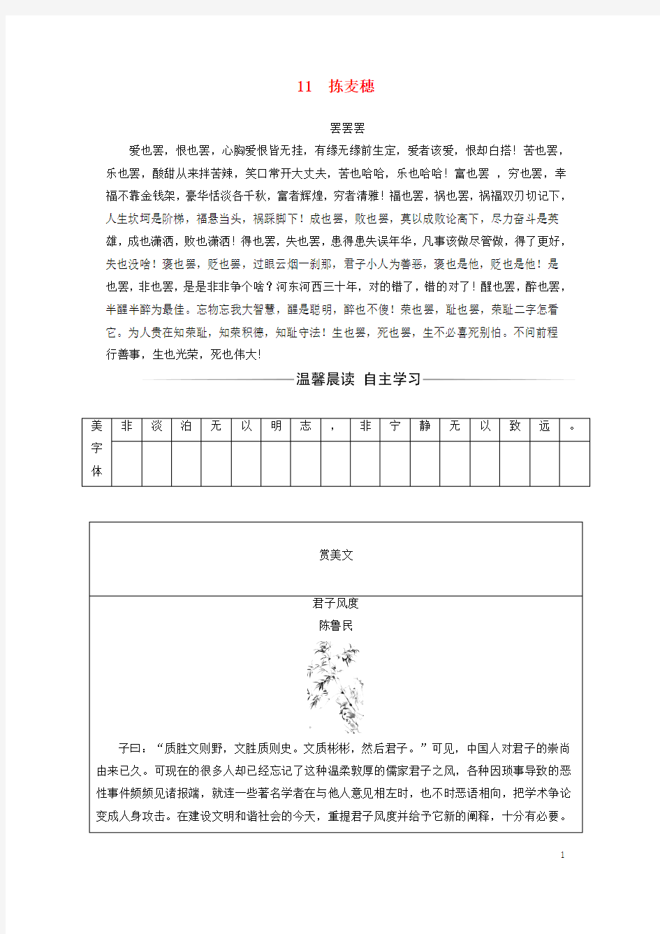 2017-2018学年高中语文第三单元11拣麦穗检测粤教版必修1课件