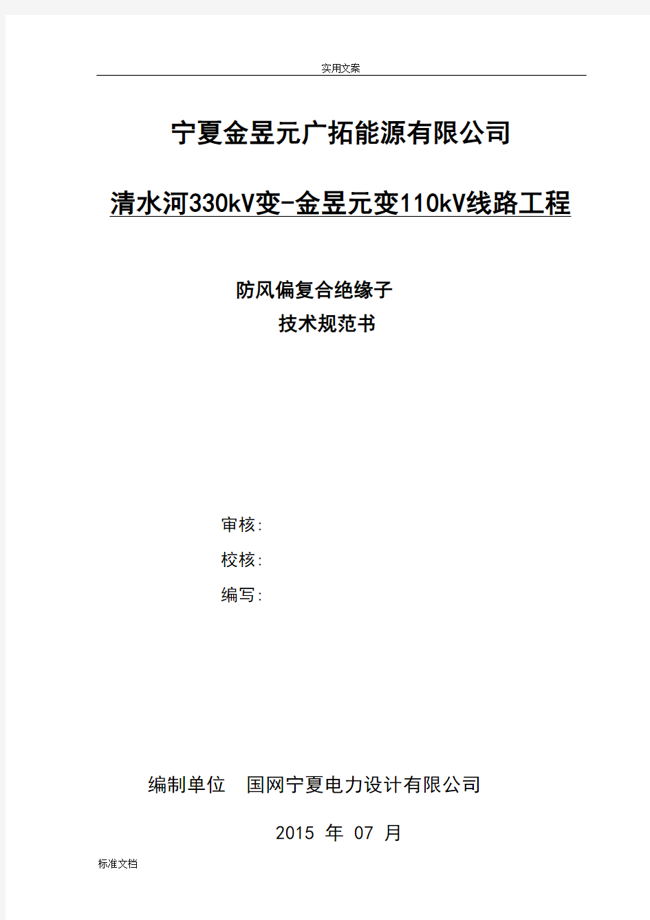 防风偏复合绝缘子技术要求规范