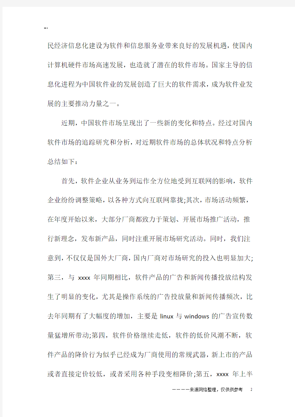 关于计算机硬件市场调查报告