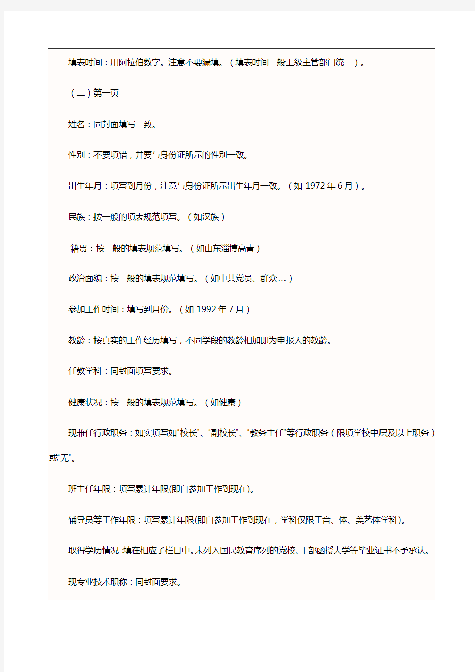 中小学教师职称材料填写规范方案