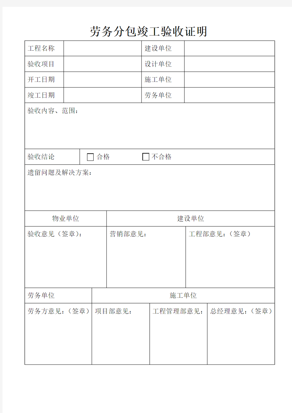 竣工验收证明