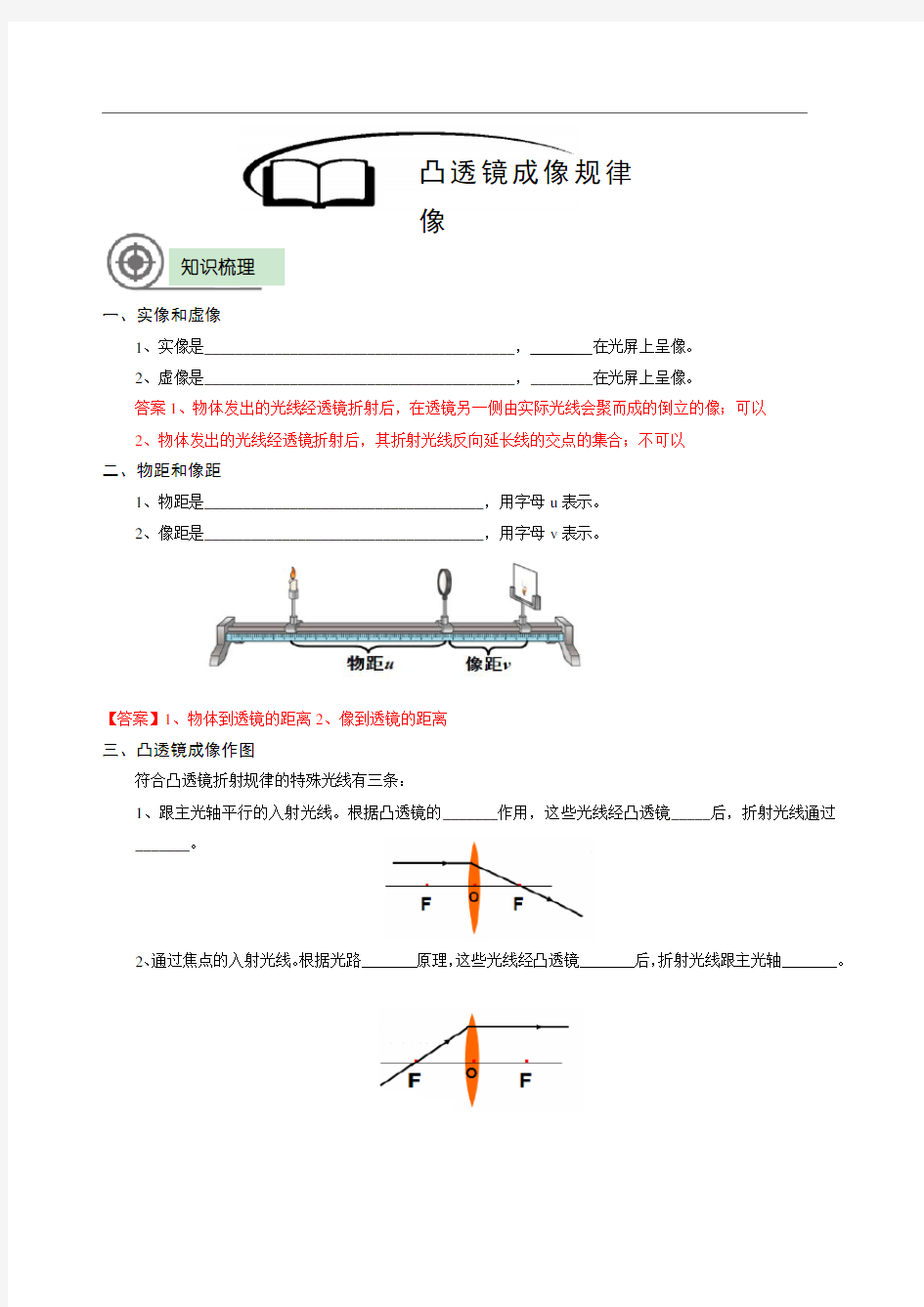 初中物理-凸透镜成像规律