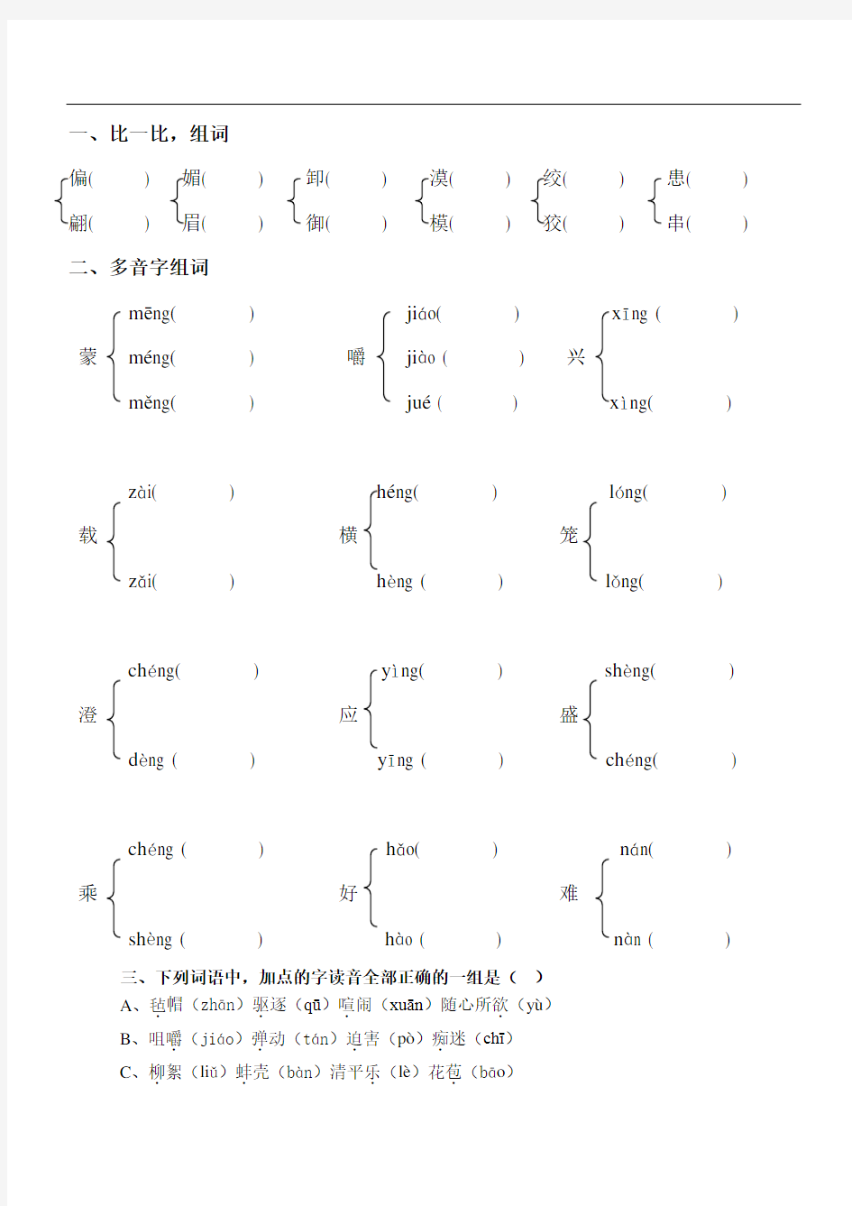 五年级下语文错题