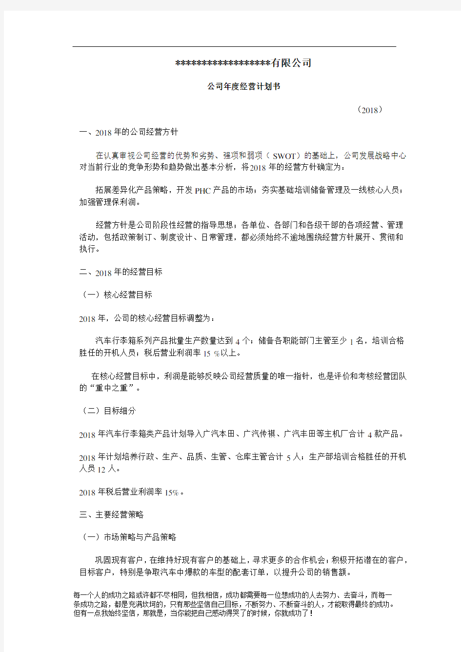 公司年度经营计划