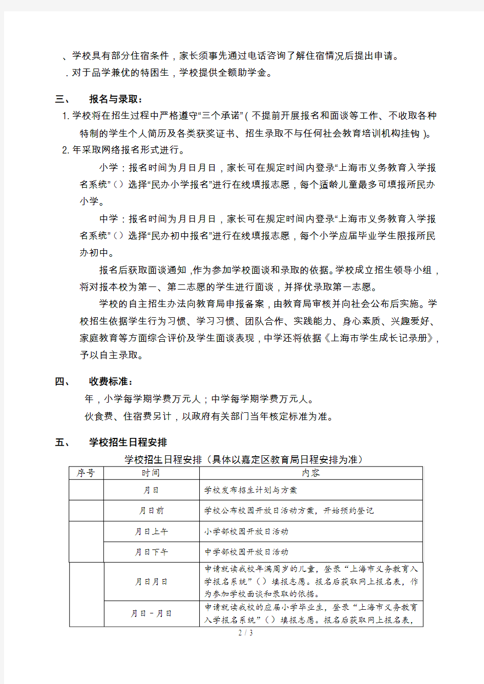 上海嘉定区世界外国语学校2019年招生简章
