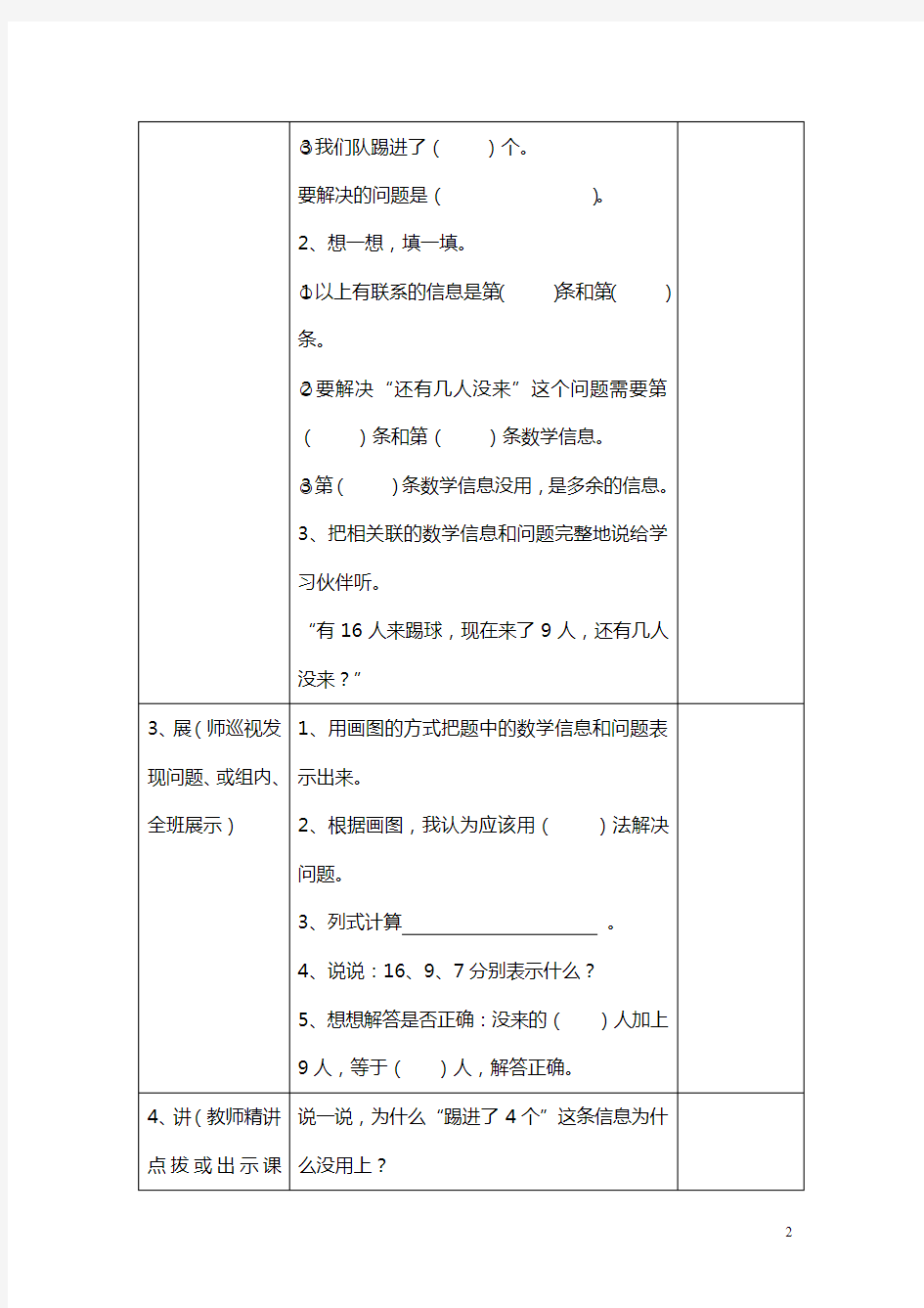 人教版小学数学一年级第8课时  学数学 用数学(一)