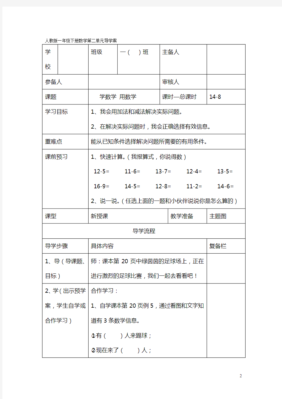 人教版小学数学一年级第8课时  学数学 用数学(一)