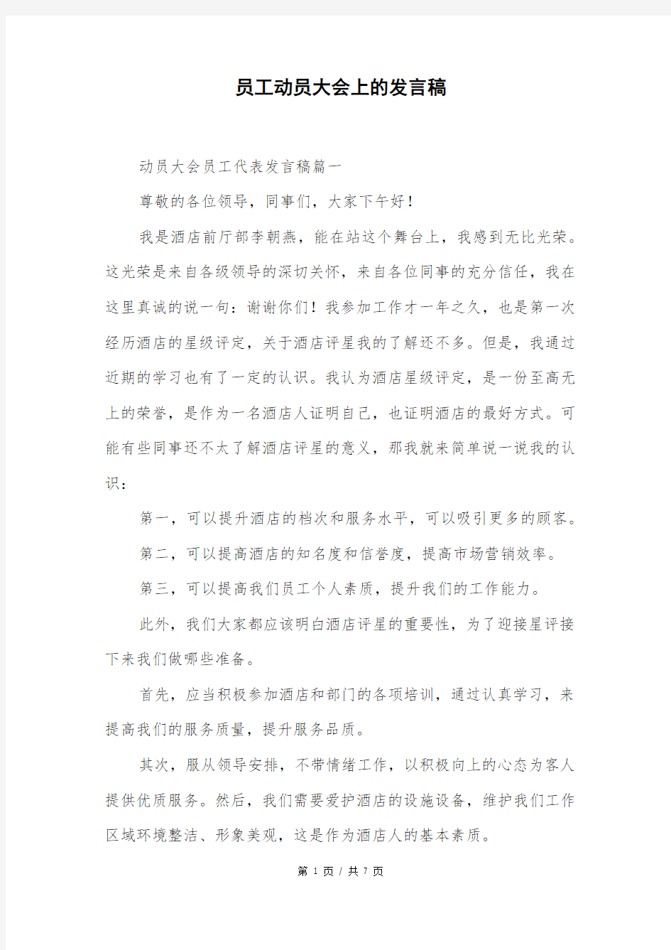 员工动员大会上的发言稿