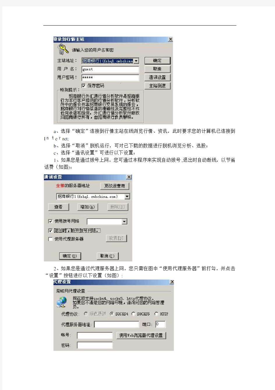 招商银行外汇通安装操作手册