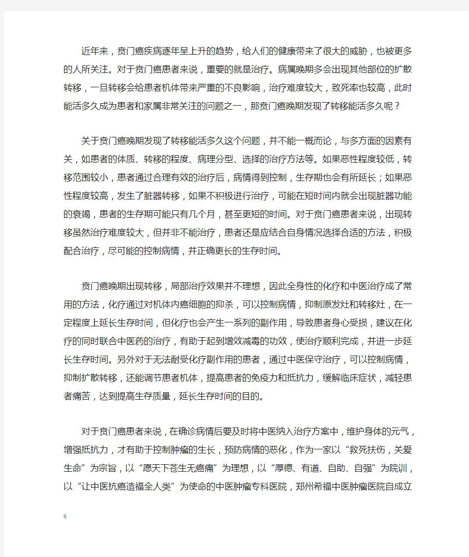 贲门癌晚期发现了转移能活多久