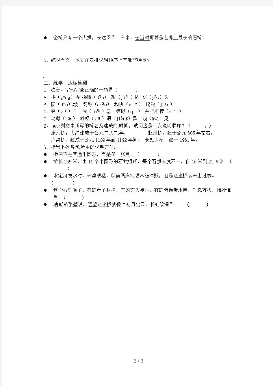 山东省安丘市八年级语文上册3.11《中国石拱桥》导学案(无答案)新人教版