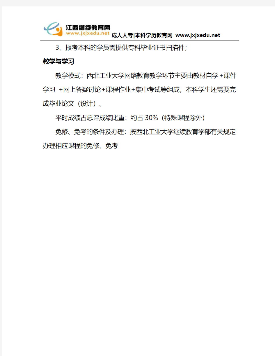2018年北京外国语大学网络教育报考条件