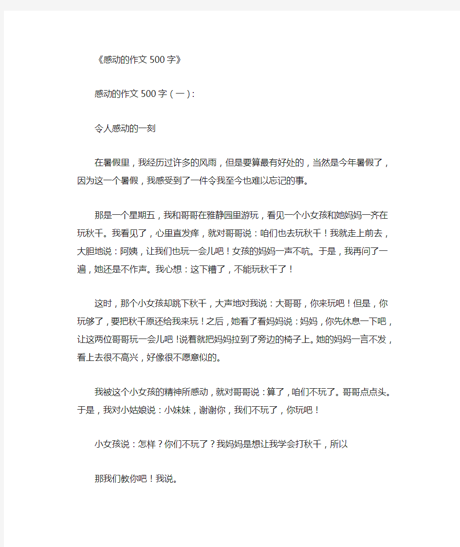 感动的作文500字12篇