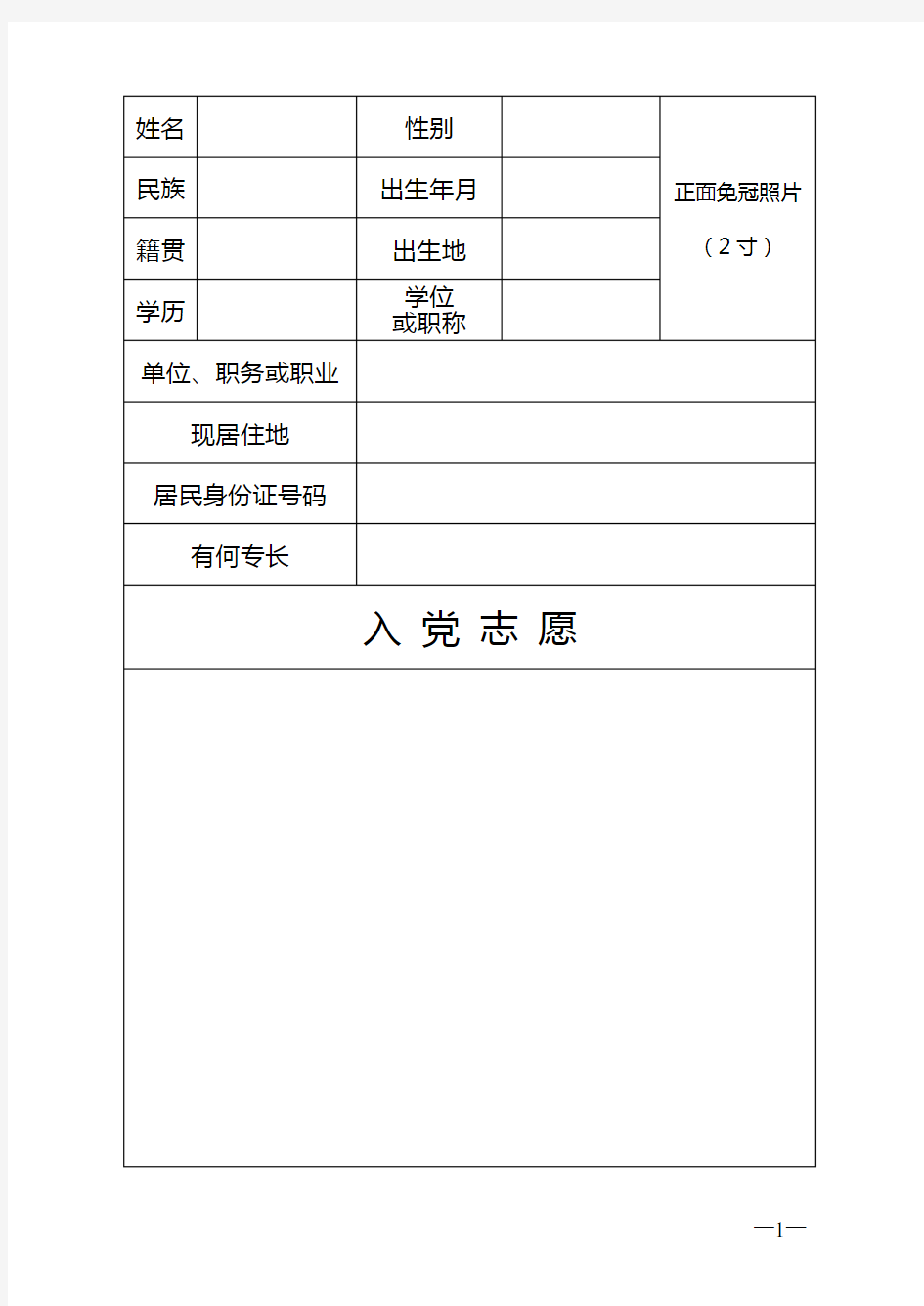 (完整word版)入党志愿书内页doc