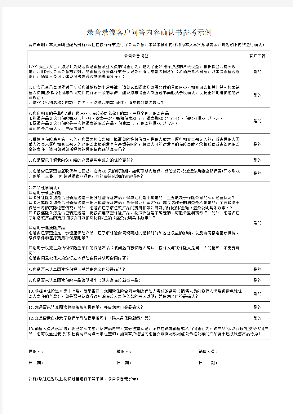 (通用版)录音录像客户问答内容确认书参考示例 (2)