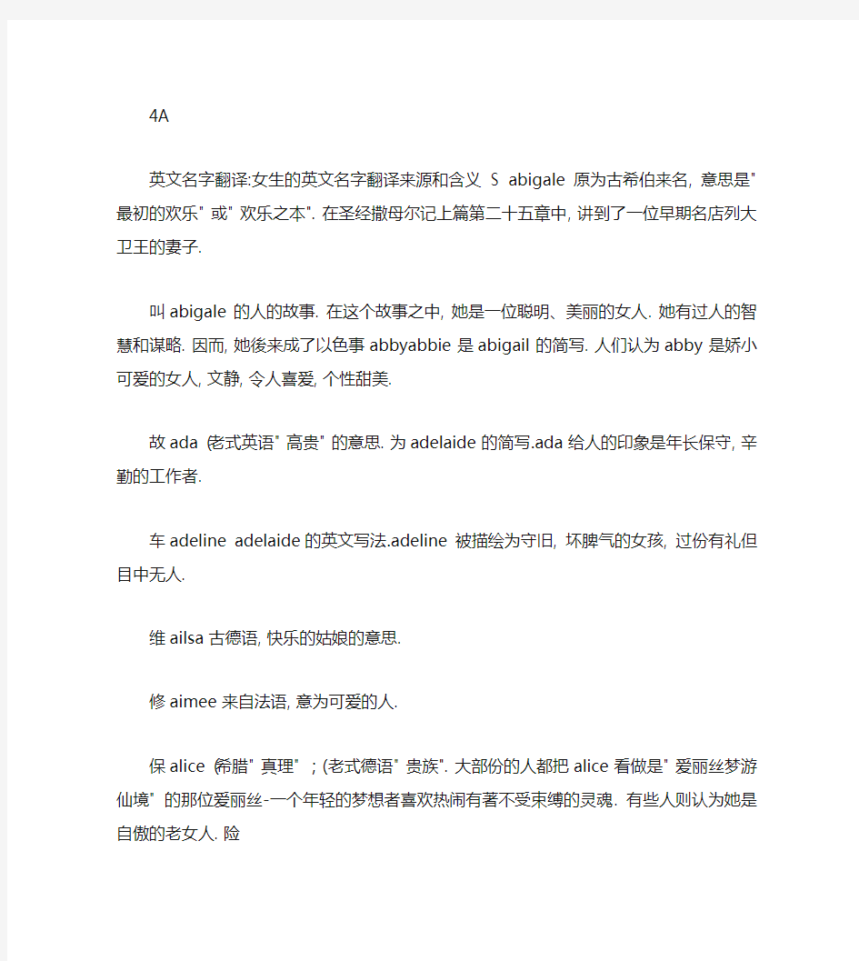 英文名字翻译女生的英文名字翻译来源和含义资料