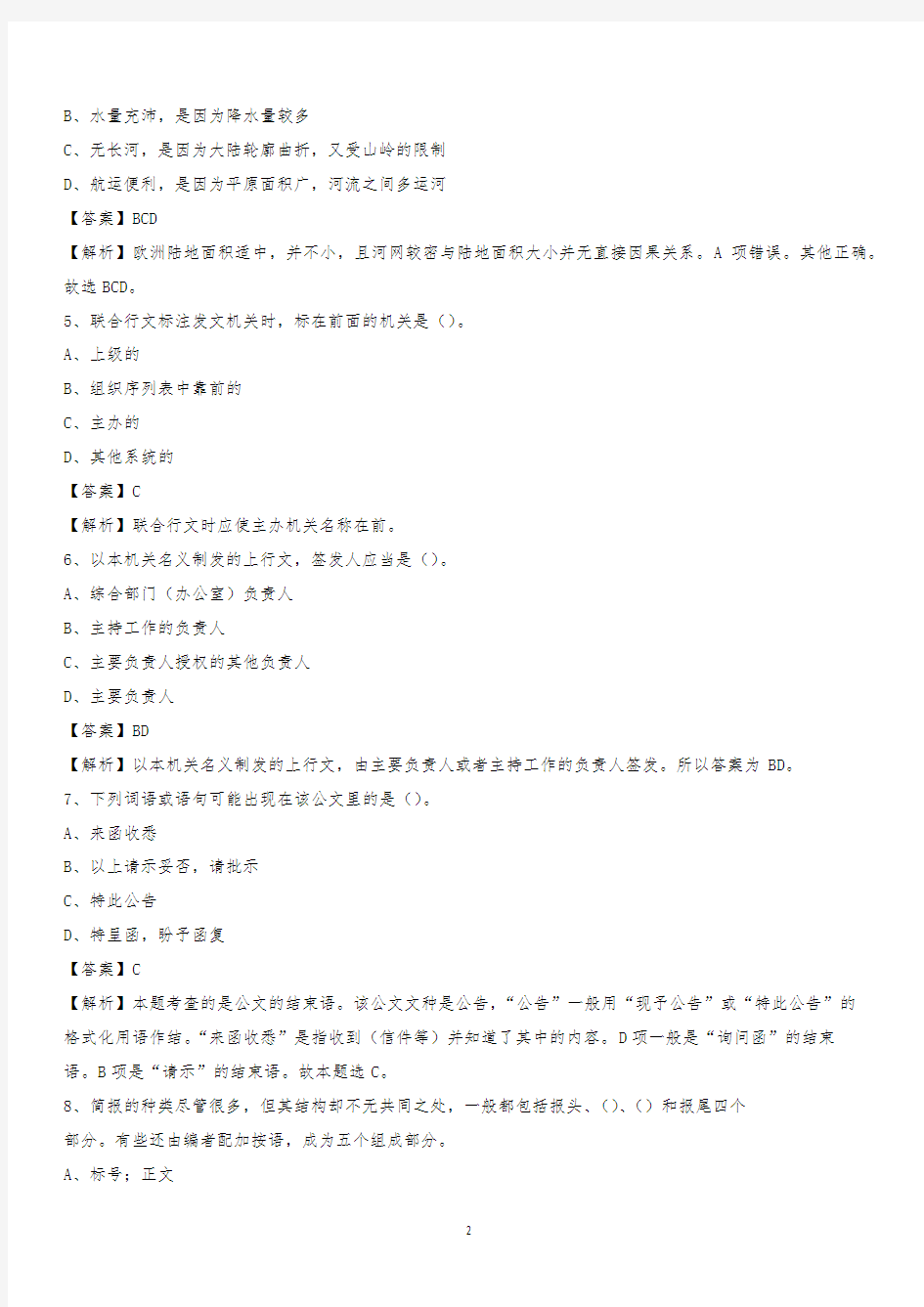 2020年湖南省株洲市天元区事业单位招聘考试《行政能力测试》真题及答案