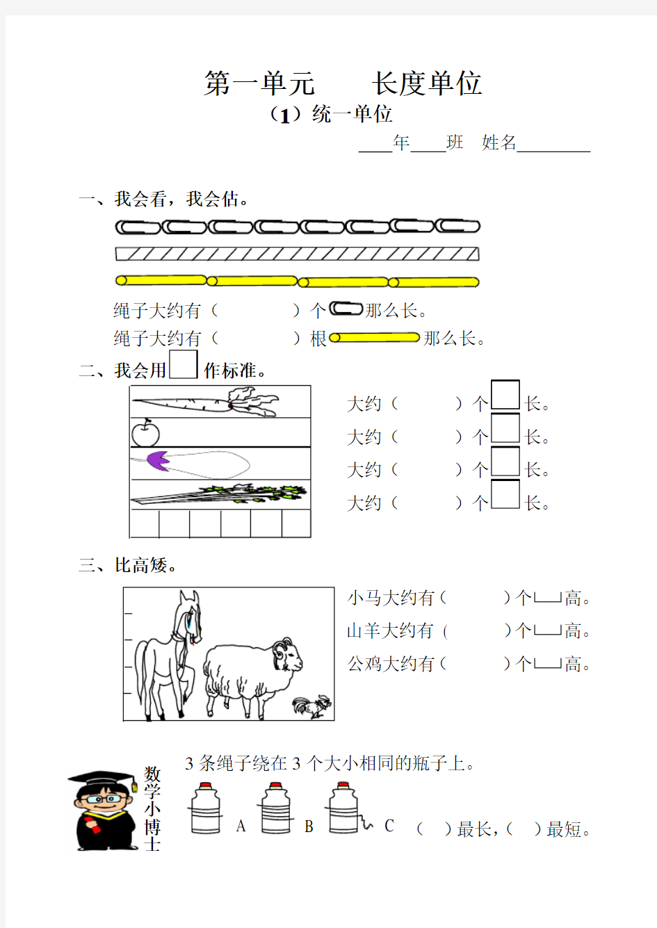 小学二年级数学上册同步练习题