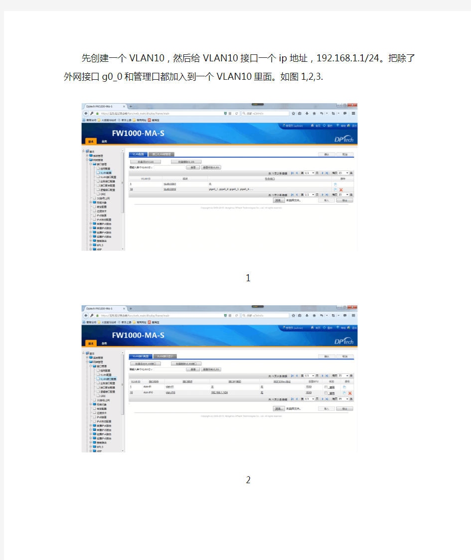 迪普防火墙安装调试步骤