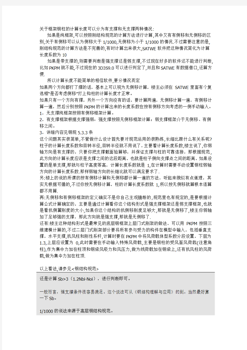 有侧移与无侧移判别