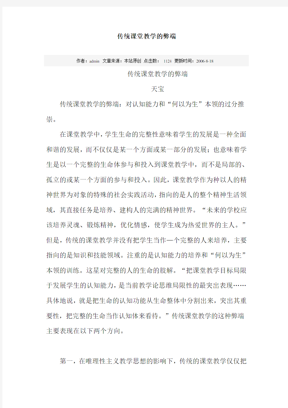 传统课堂教学的弊端