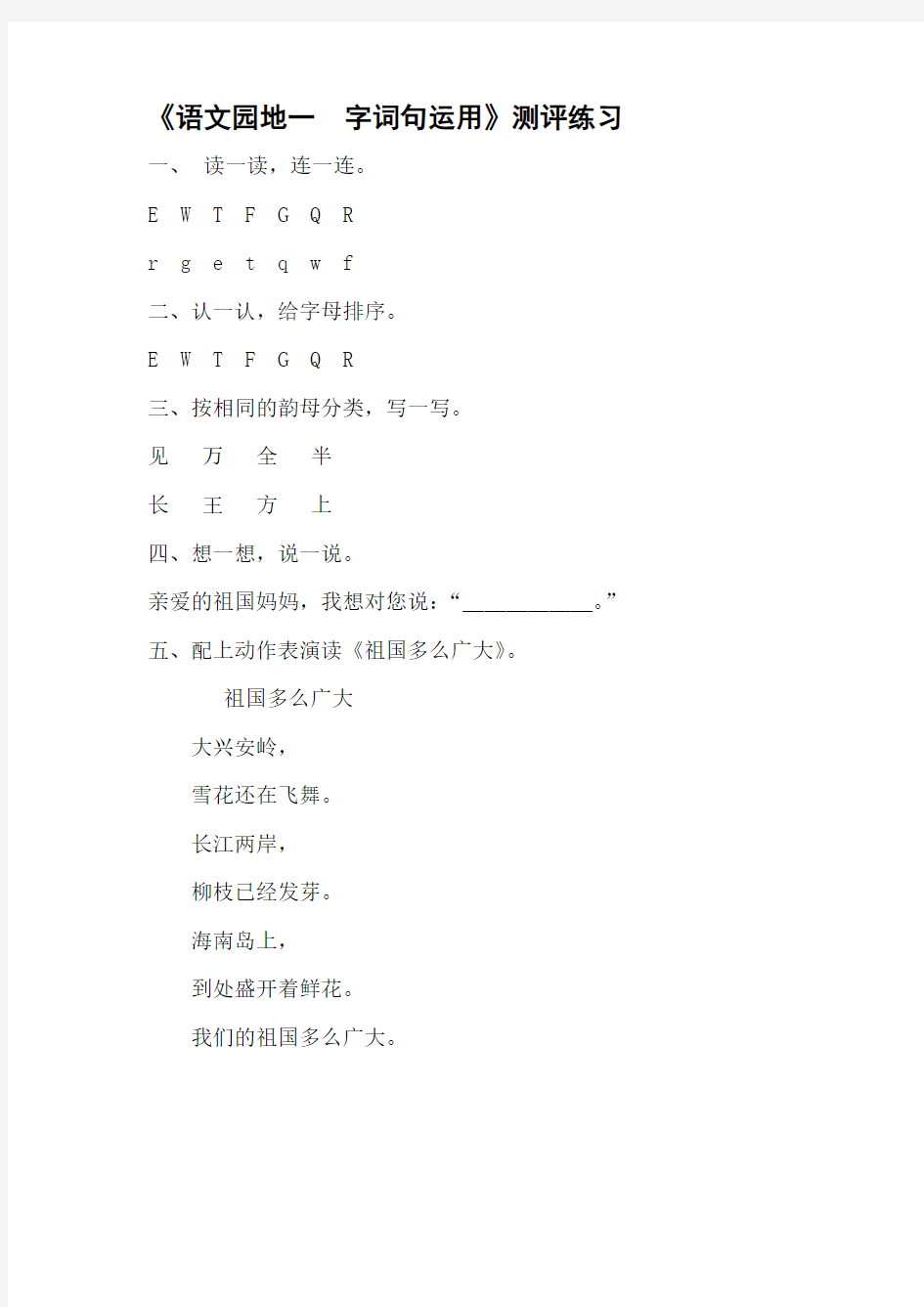 字词句运用