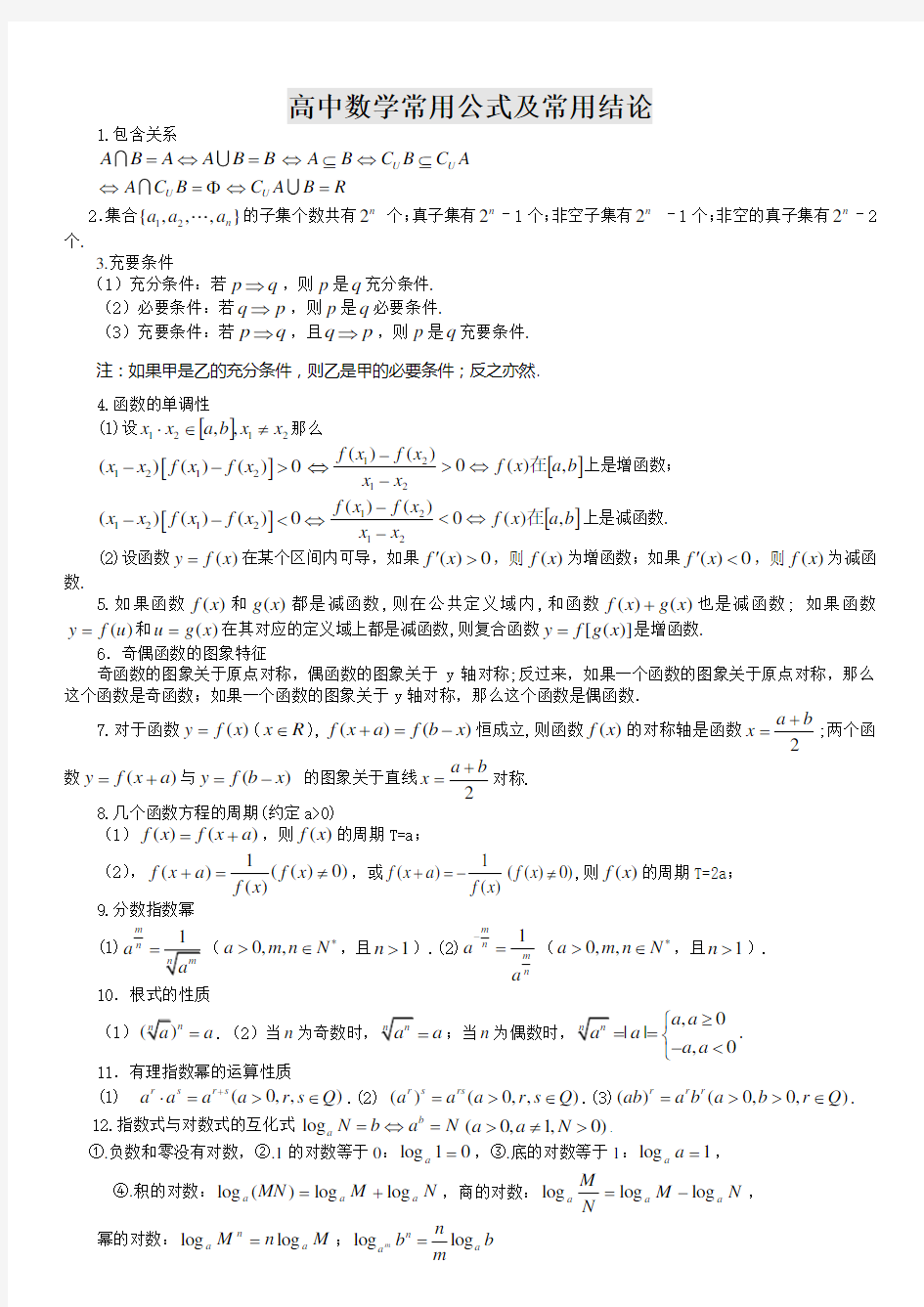 高中数学公式大全(完整版) 