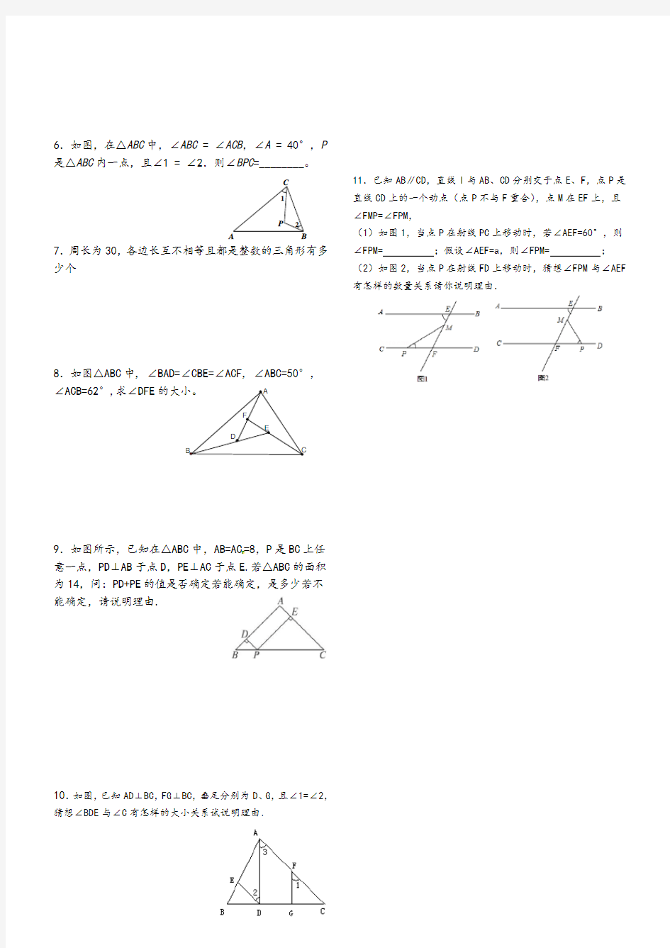 专题讲练：三角形边角关系及命题与证明重难点问题(含同步练习)