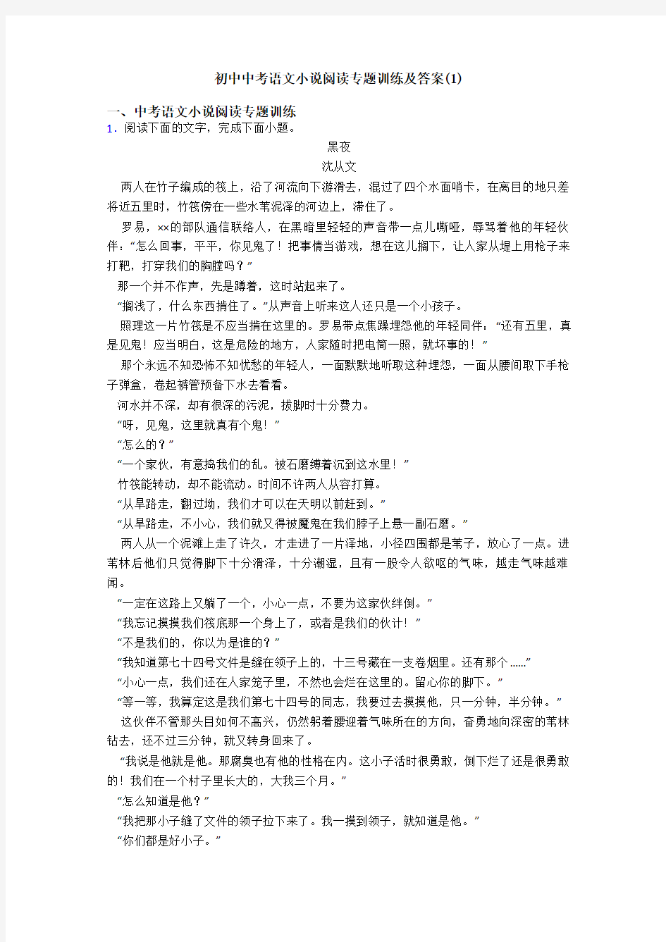 初中中考语文小说阅读专题训练及答案(1)