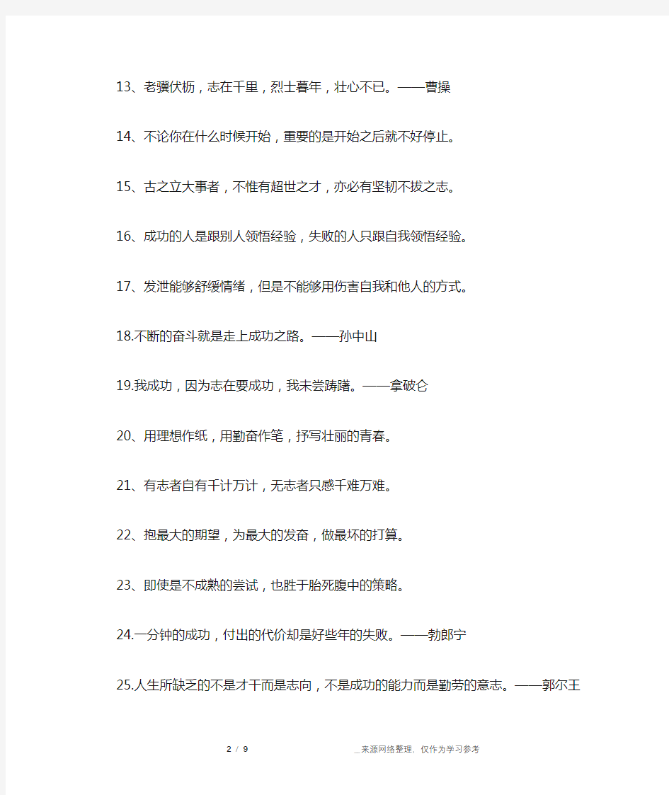 关于不断进取的励志名言警句大全100句