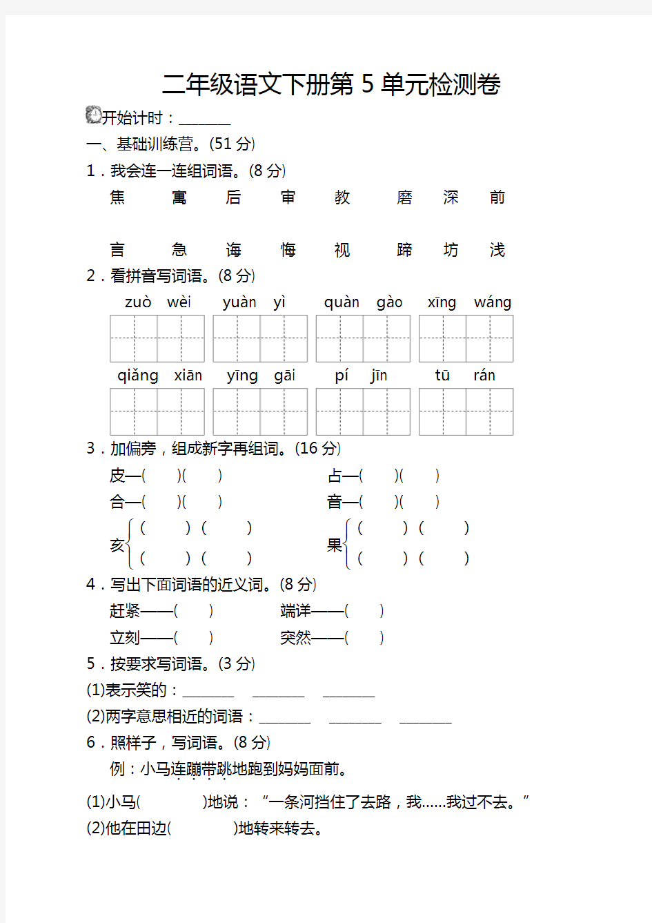 部编版小学二年级语文下册第五单元试卷及答案【精选】