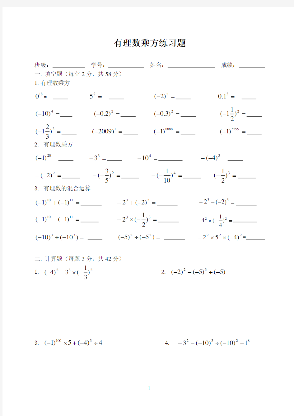 有理数乘方专项练习题[(2020年整理).pdf