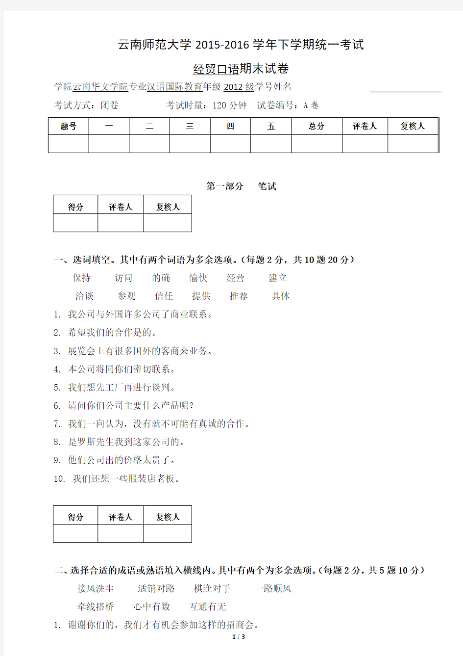 经贸中级汉语口语(改)