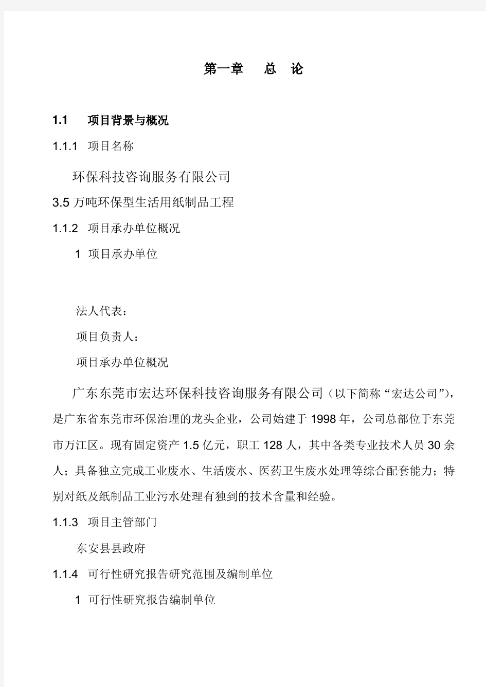 环保科技咨询服务有限公司可行性研究报告