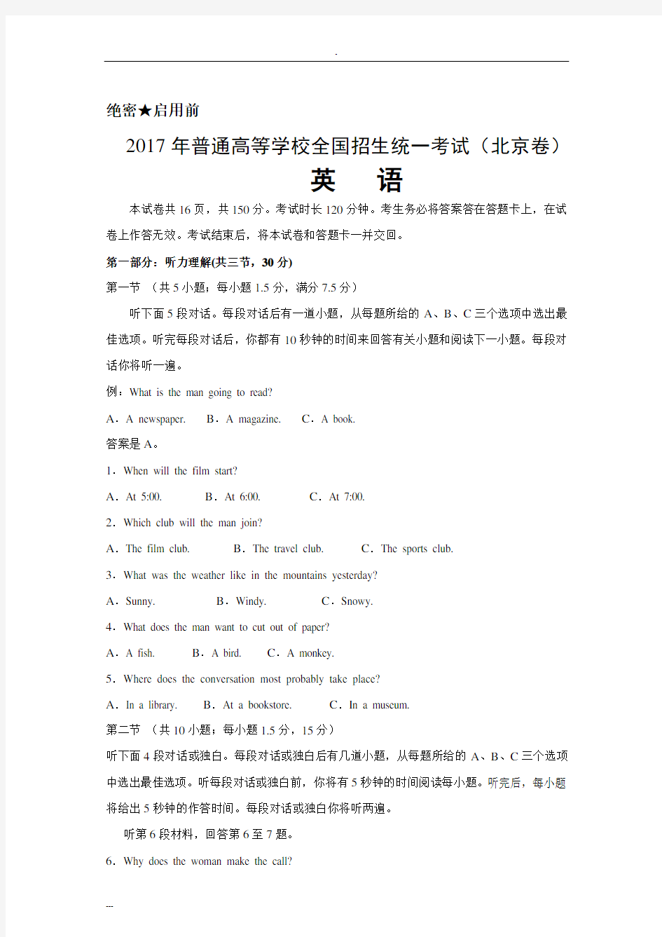 (完整word版)2017年北京高考英语试卷与答案