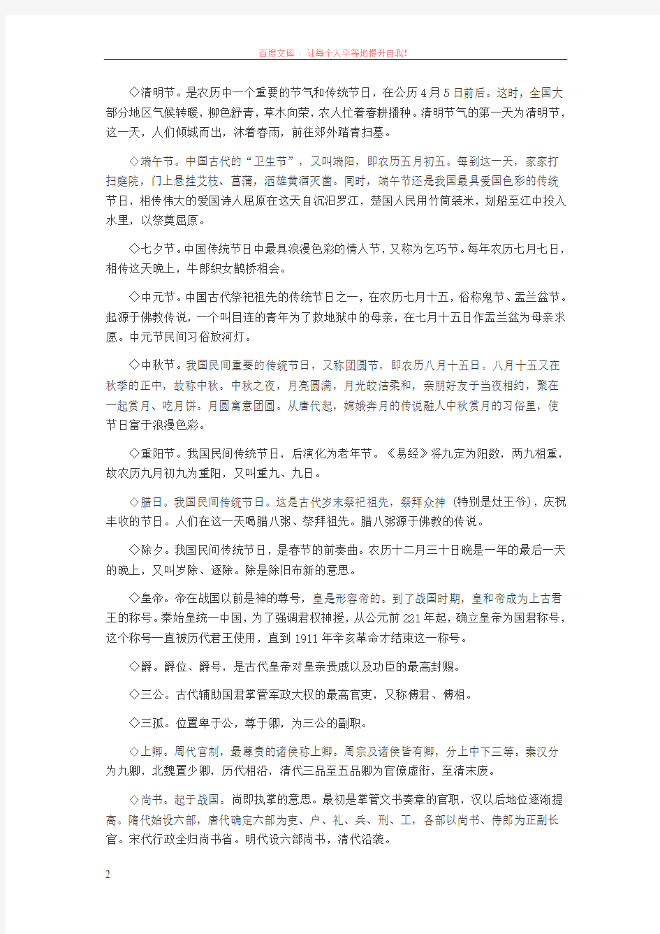 河北教师资格之中学综合素质第四章文化素养：中国传统文化知识精粹 (1)