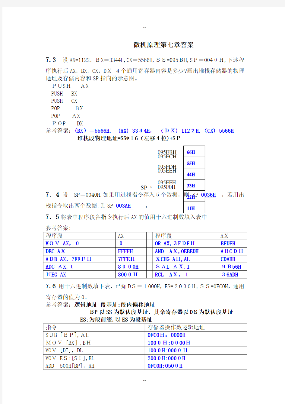 微型计算机原理及应用-第四版-课后答案-(郑学坚-朱定华)