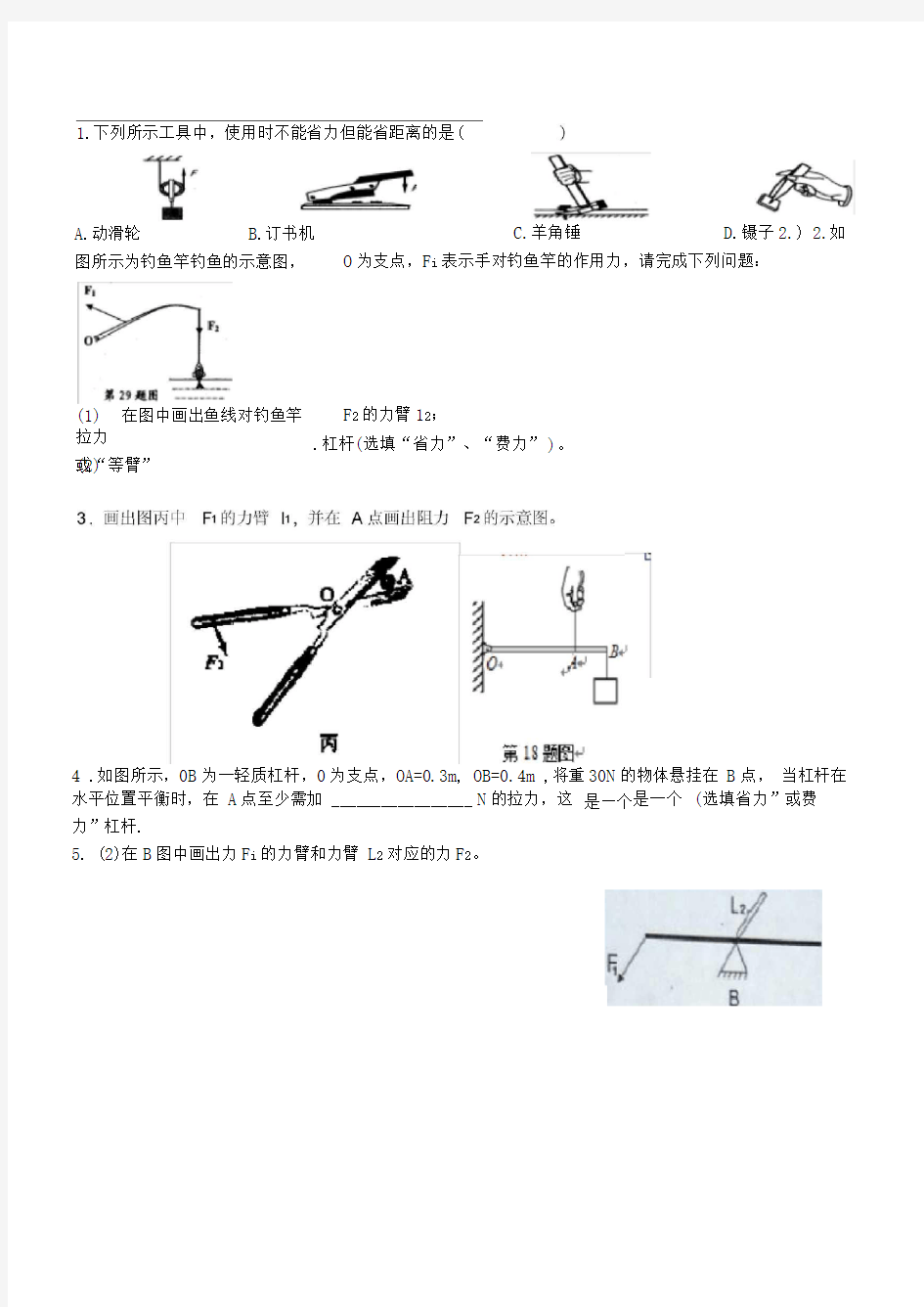 杠杆机械效率(整理)