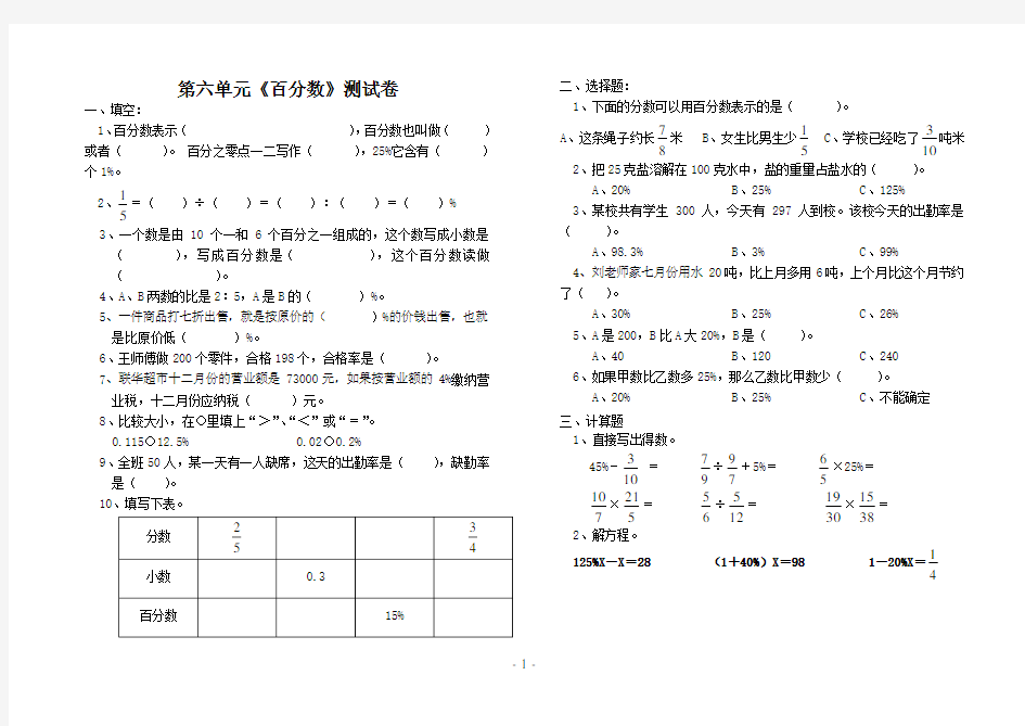 《百分数》测试题