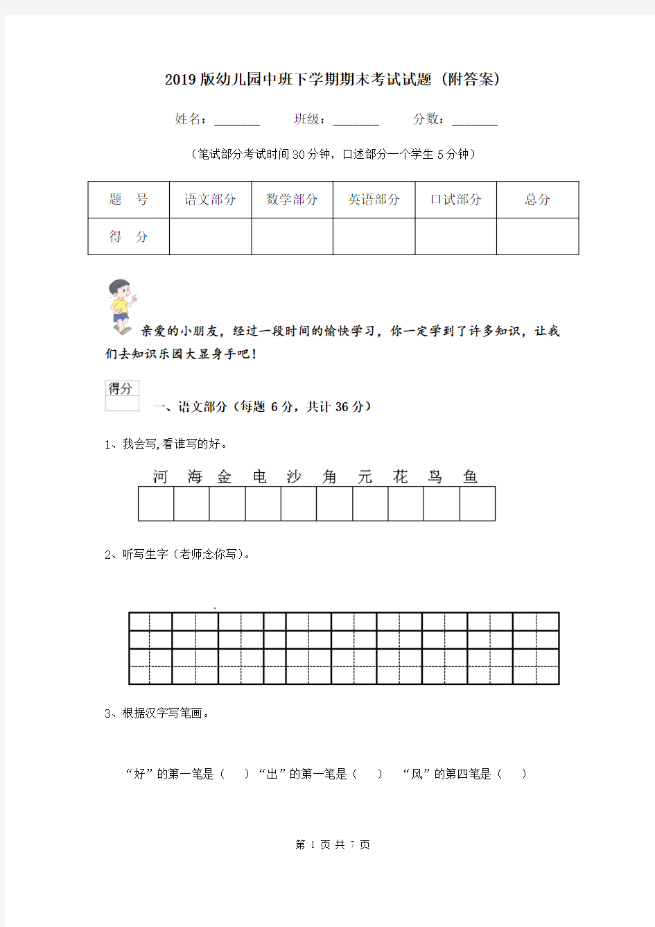 2019版幼儿园中班下学期期末考试试题 (附答案)