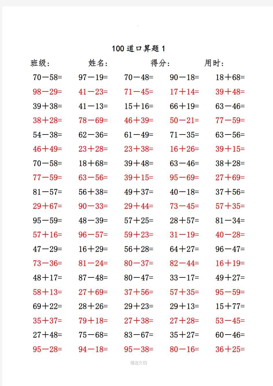 两位数加减两位数竖式练习题