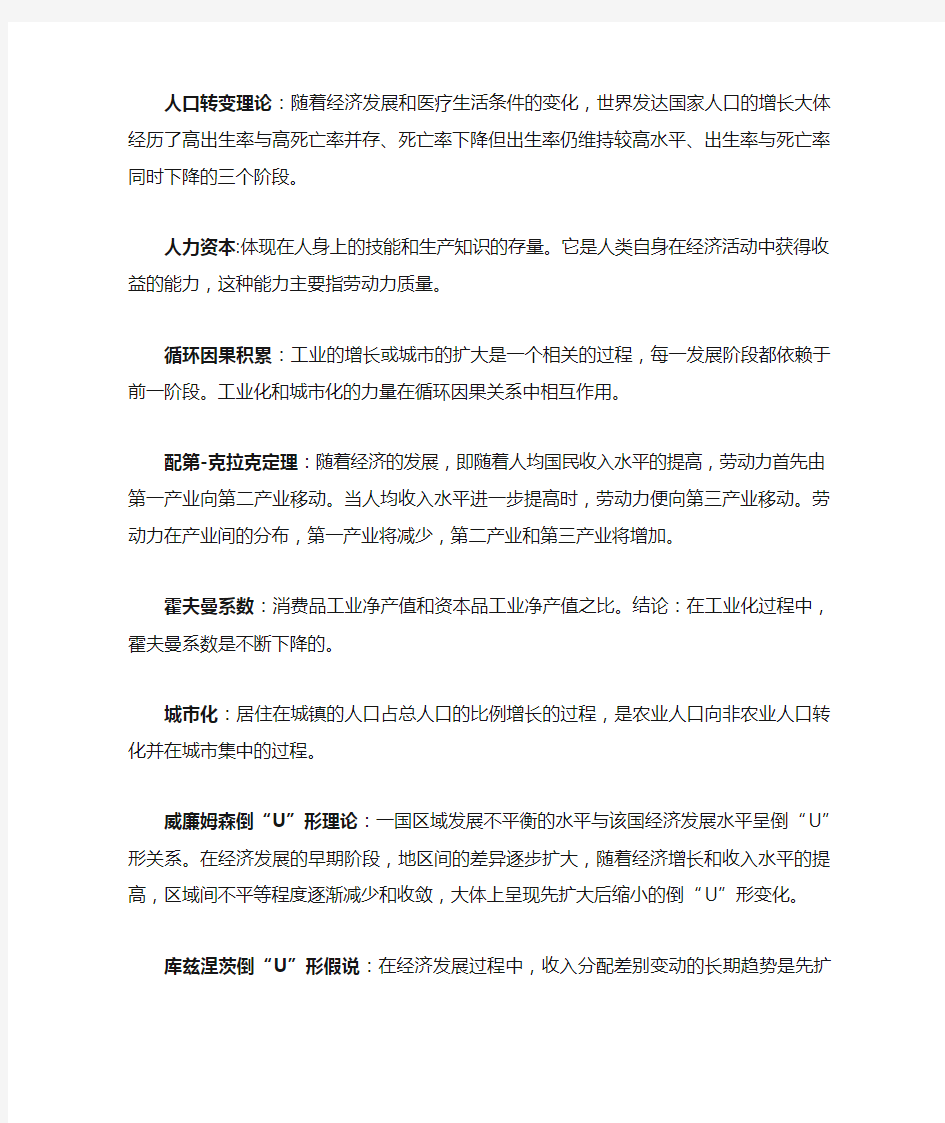 发展经济学知识点