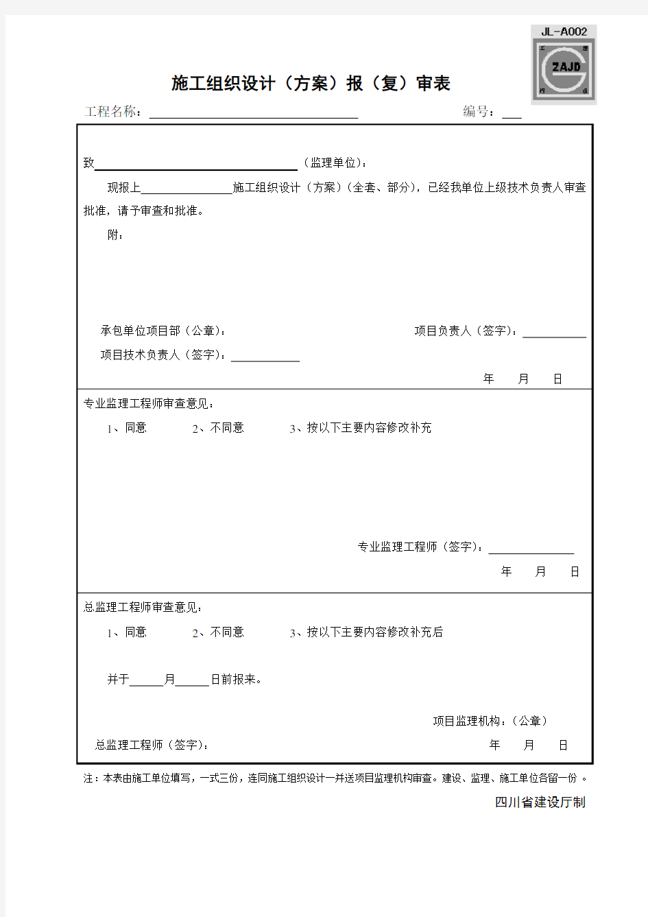 道路破碎方案及预案