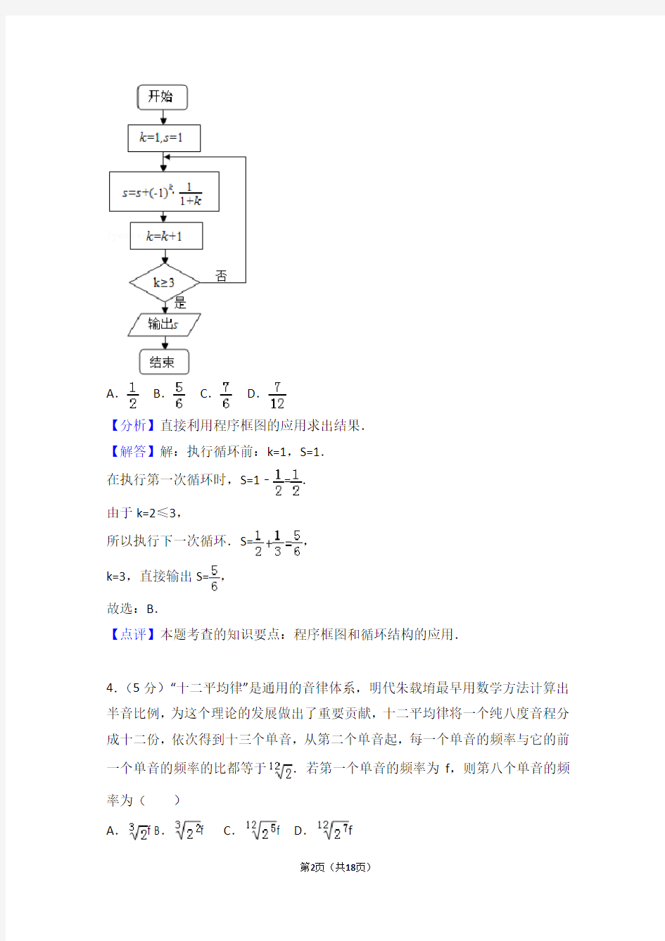 2018年北京市高考数学试卷(理科)解析