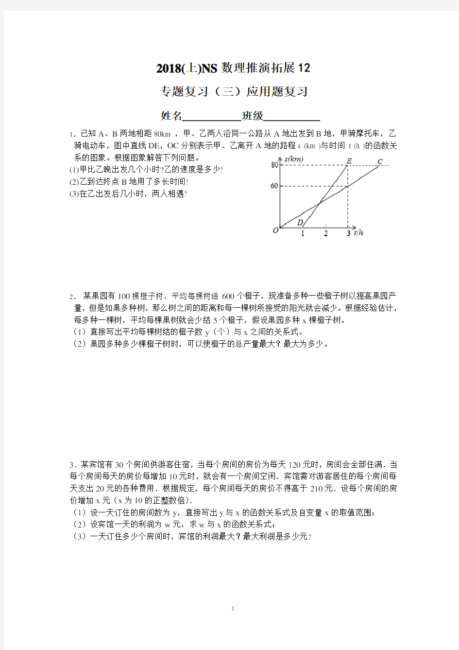 2018中考数学专题复习应用题经典例题